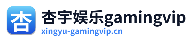杏宇娱乐gamingvip